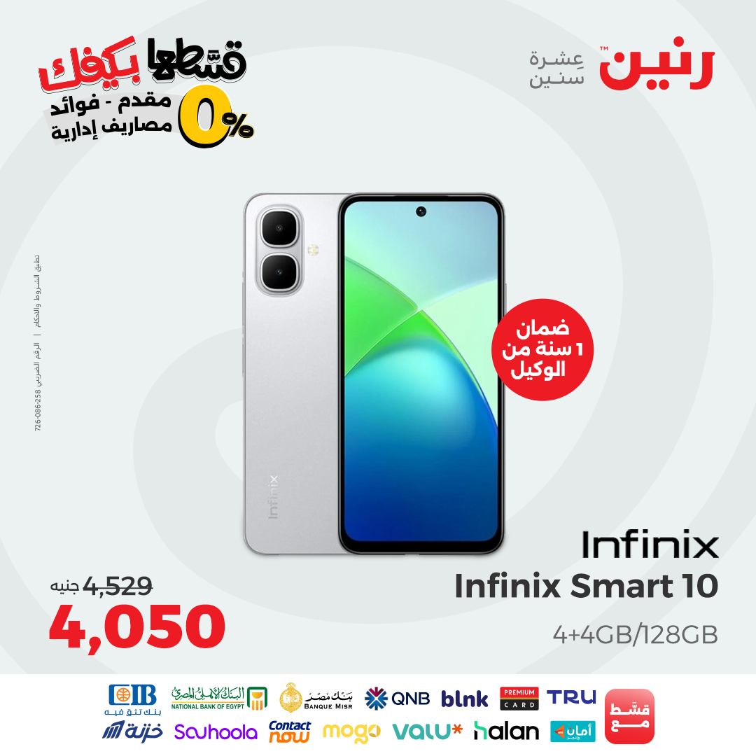 raneen offers from 26sep to 2sep 2025 عروض رنين من 26 سبتمبر حتى 2 سبتمبر 2025 صفحة رقم 47